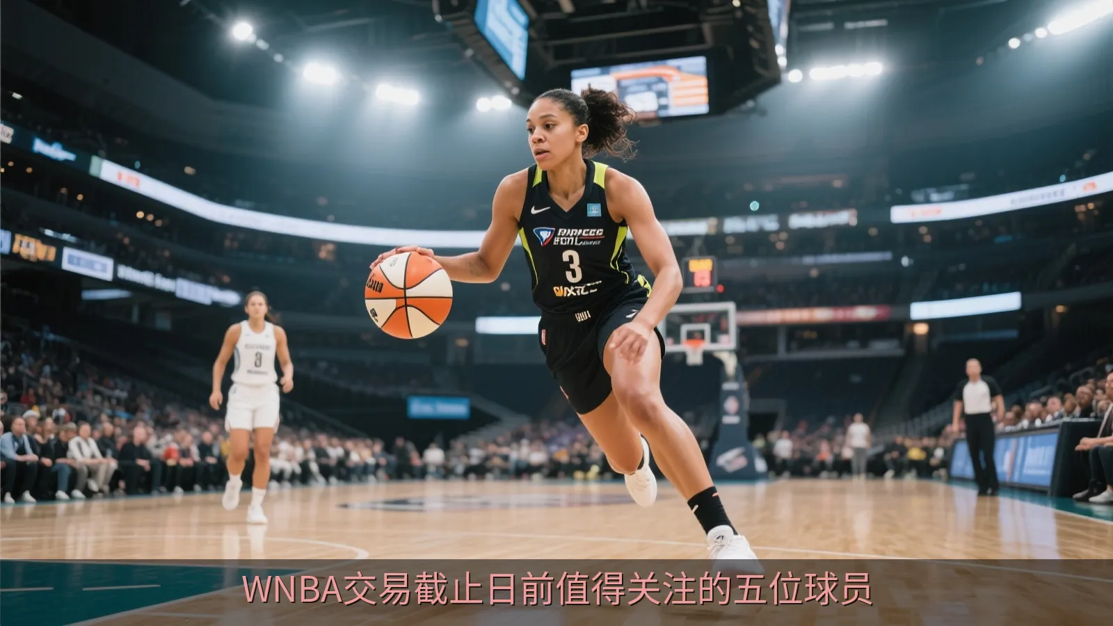 WNBA交易截止日前值得关注的五位球员