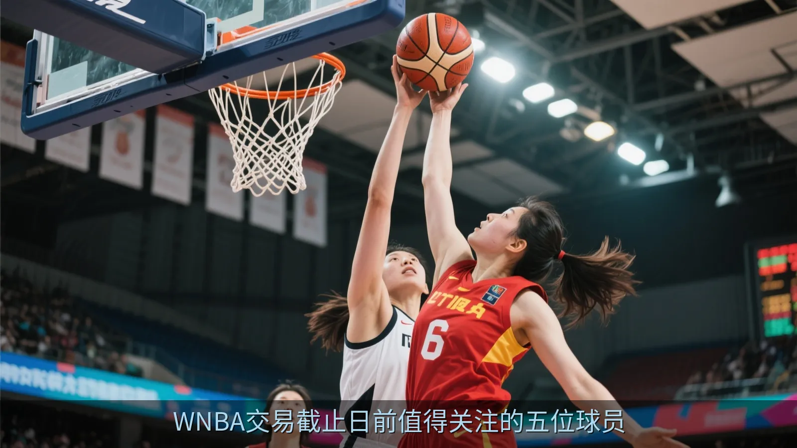 女子篮球运动员在篮下争抢篮板球